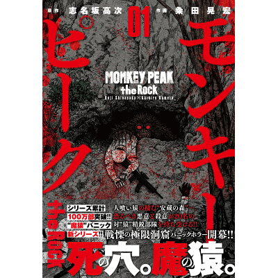 楽天市場 日本文芸社 モンキーピーク the rock 01 日本文芸社 志名坂高次 価格比較 商品価格ナビ 楽天市場 日本文芸社 モンキーピーク the rock 01 日本文芸社 志名坂高次 価格比較 商品価格ナビ